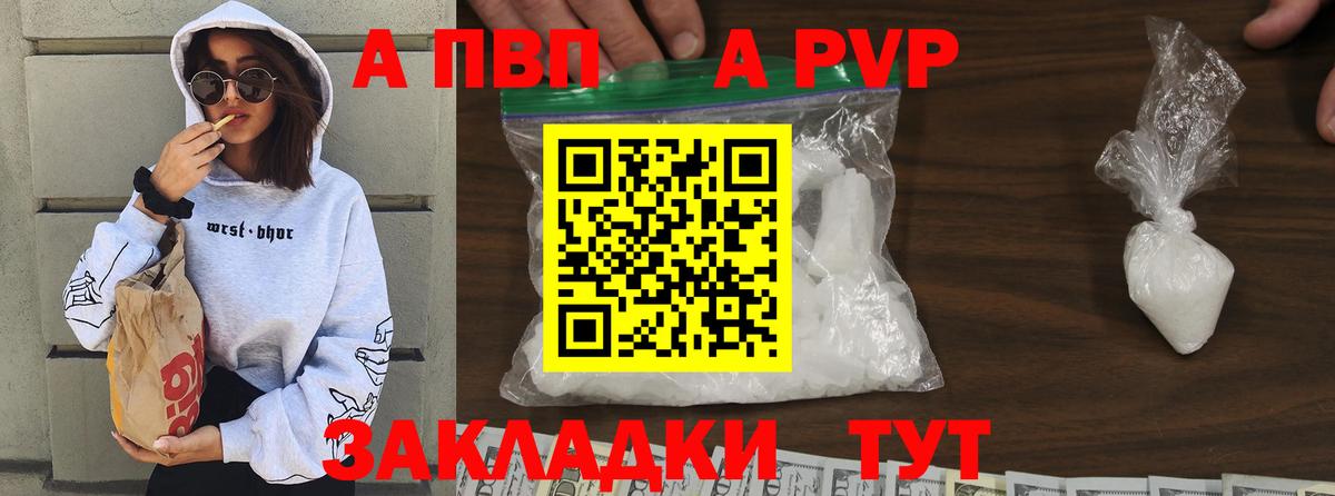 Конаково  APVP СК  Альфа ПВП  Alpha PVP Crystall  Вход с VPN  Alpha PVP СК 