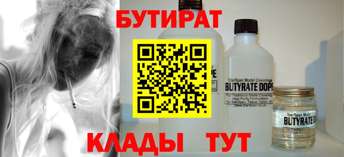 Конаково  БУТИРАТ оксибутират  Вход с VPN 
