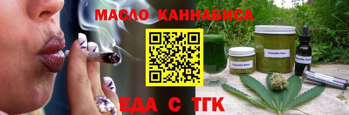 Еда ТГК конопля  Вход с VPN  Конаково 