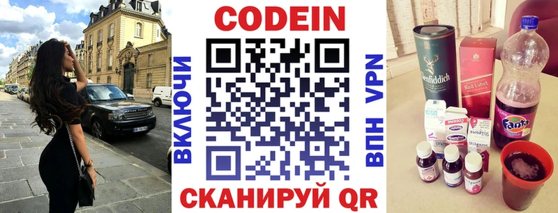 Codein Purple Drank  наркошоп  Конаково 