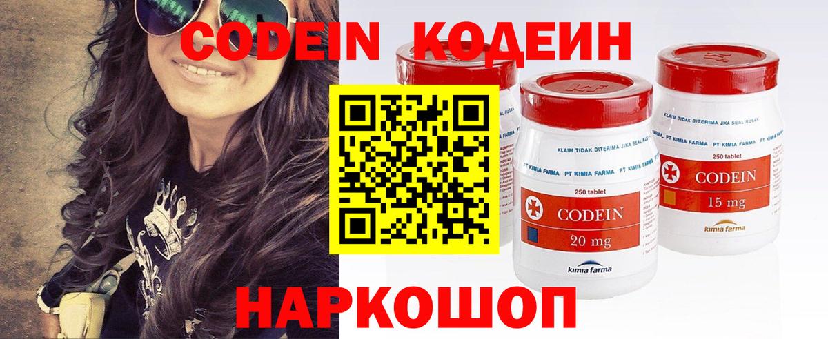 Codein Purple Drank Конаково