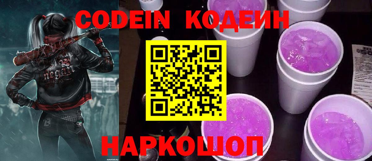 Кодеин напиток Lean (лин)  Codein напиток Lean (лин)  Конаково 