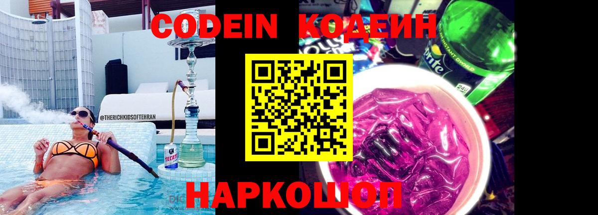 Конаково  Кодеиновый сироп Lean напиток Lean (лин)  Кодеин напиток Lean (лин)  Вход с VPN 
