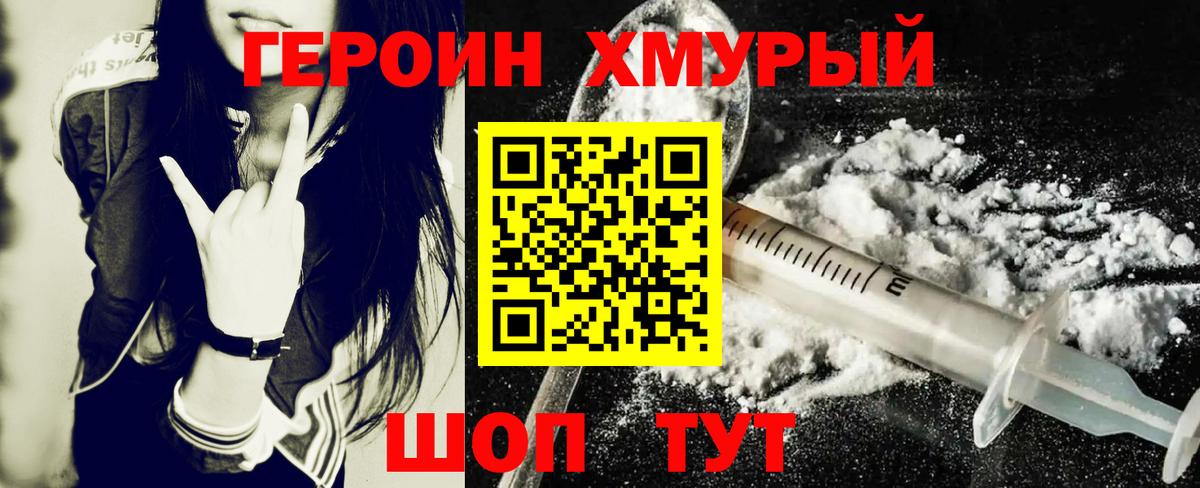 Героин  Конаково  Героин Heroin 