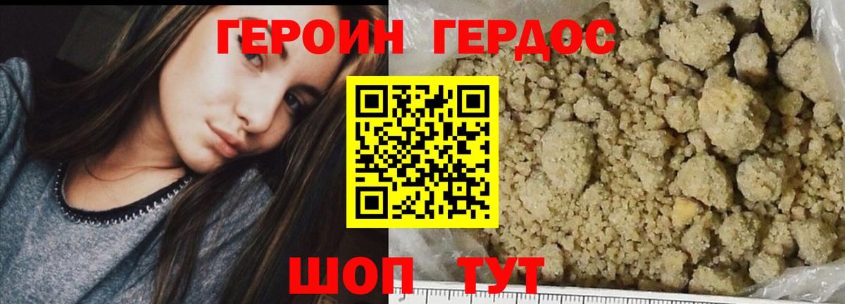 ГЕРОИН афганец Конаково