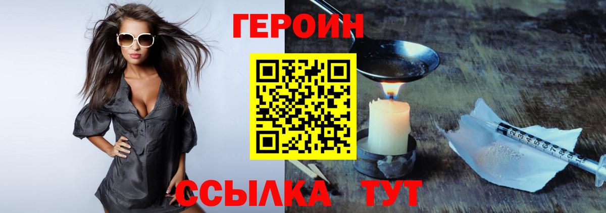 ГЕРОИН Heroin  Вход с VPN  ГЕРОИН  Конаково 