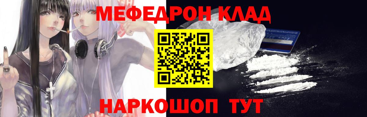 Меф VHQ  МЯУ-МЯУ 4 MMC  Вход с VPN  МЯУ-МЯУ  Конаково 