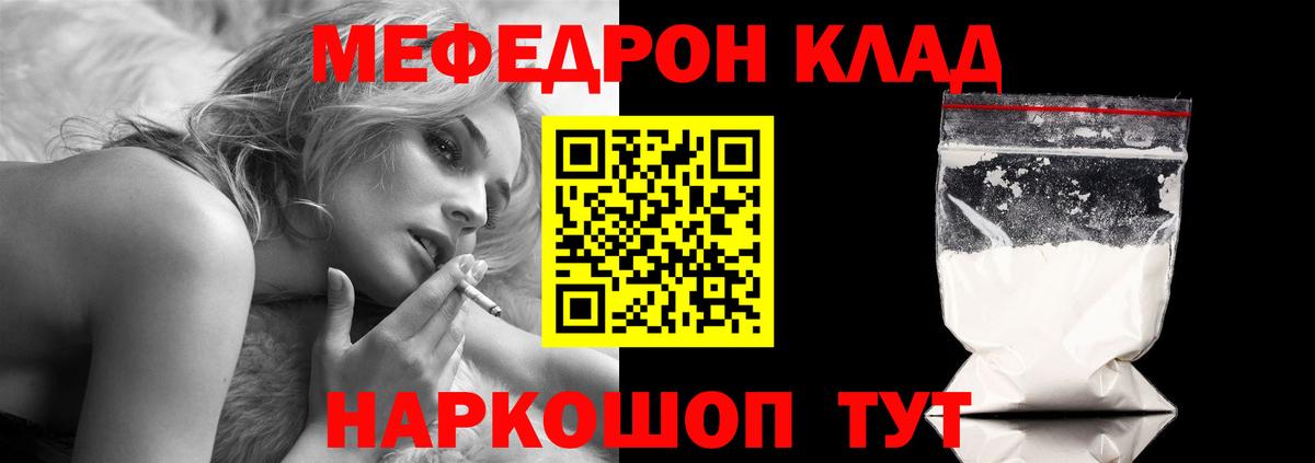 Меф мяу мяу  Конаково