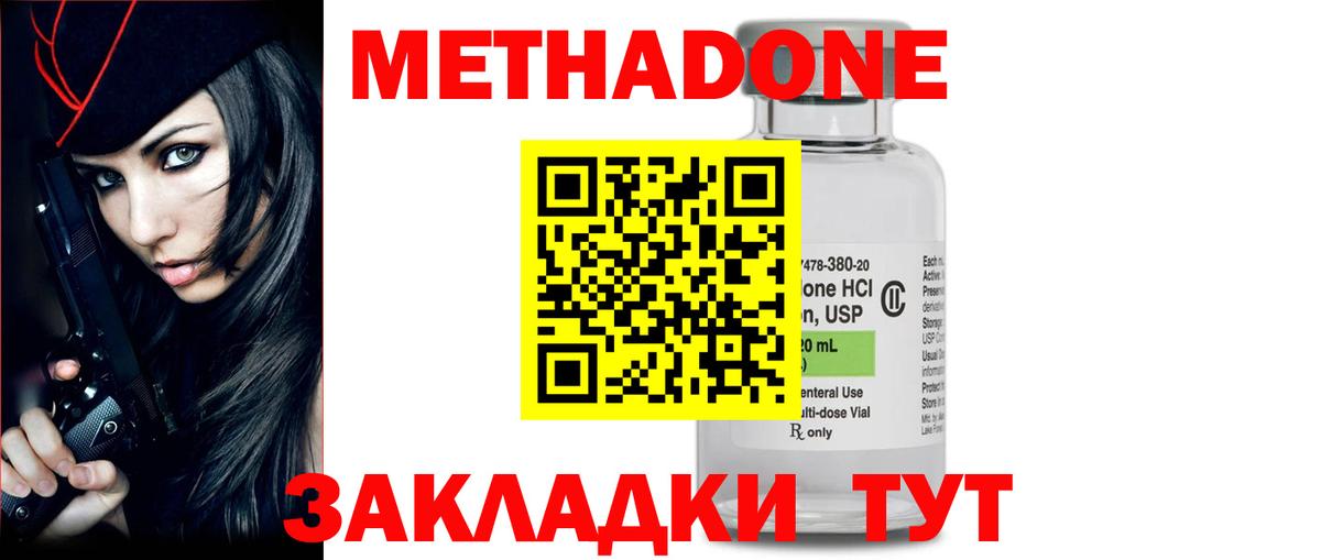 Метадон methadone Конаково