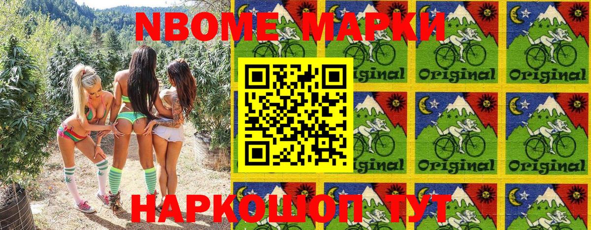 Марки 25I-NBOMe 1,5мг Конаково